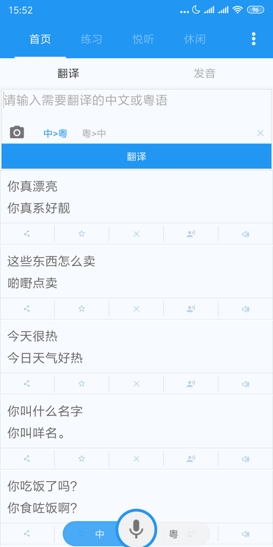 粤语说官方版