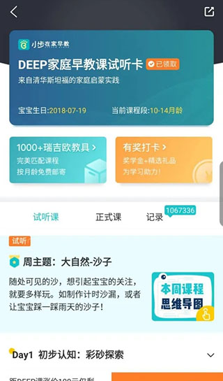 小步在家早教最新版