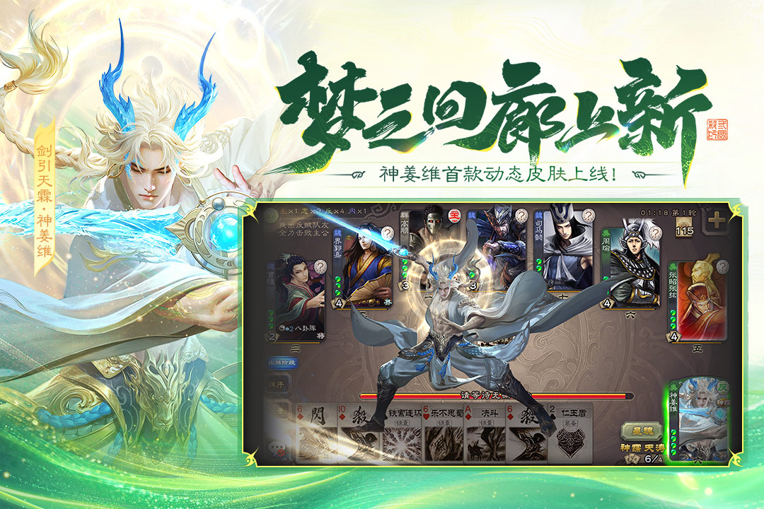 三国杀移动版九游渠道服