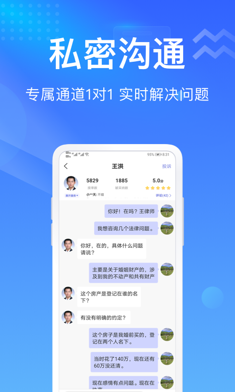 想问律师