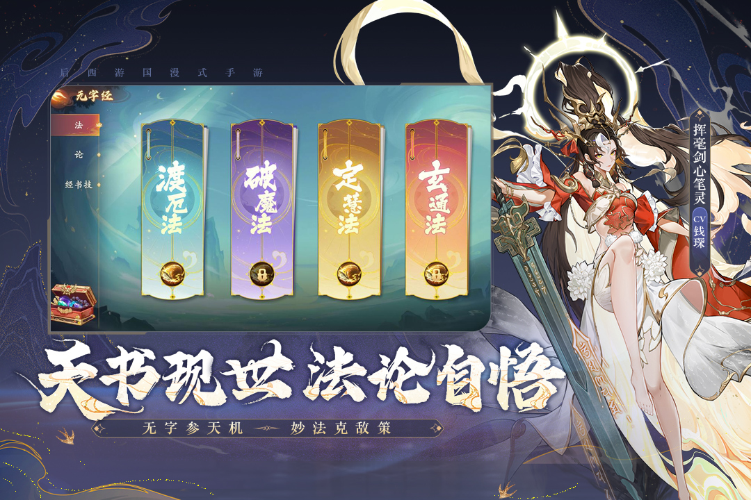 西游：笔绘西行九游版