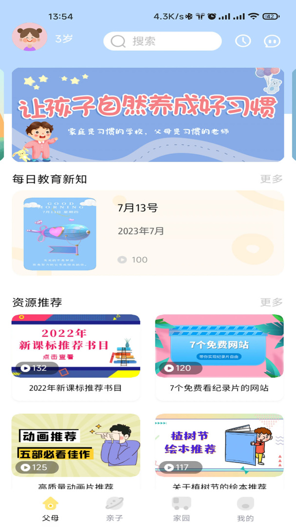 多宝学园家长版app
