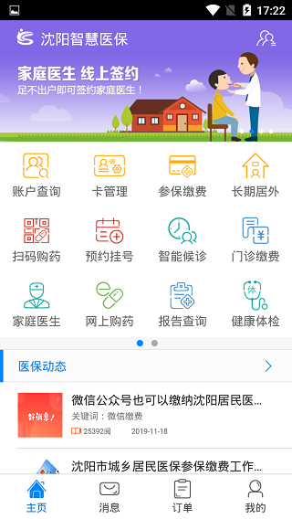 沈阳智慧医保app