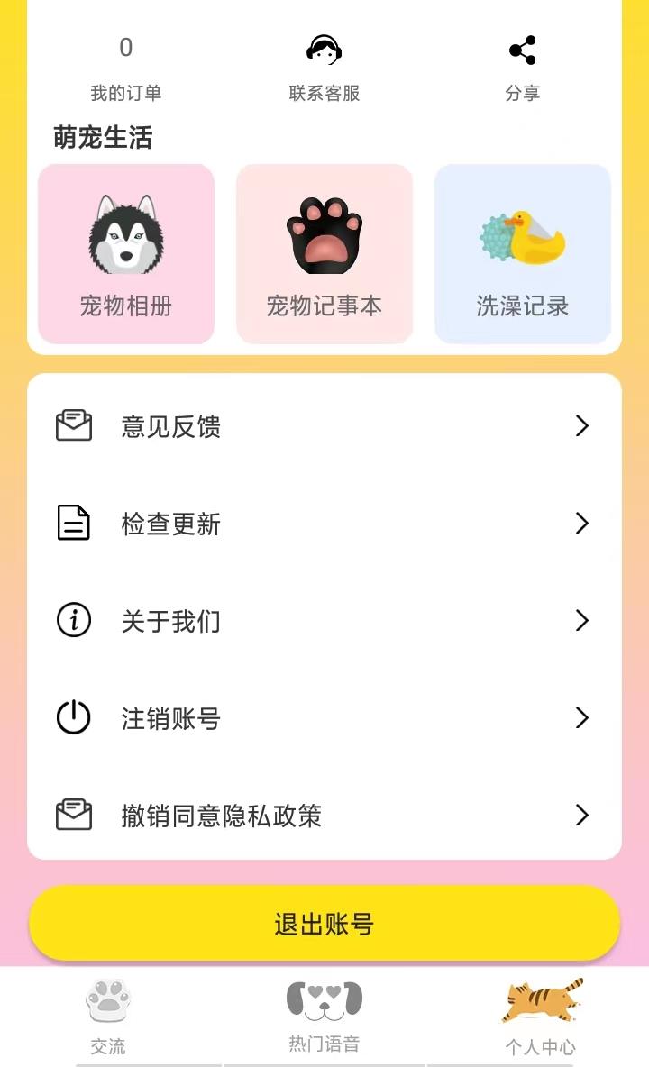 猫语交流翻译器官方正版