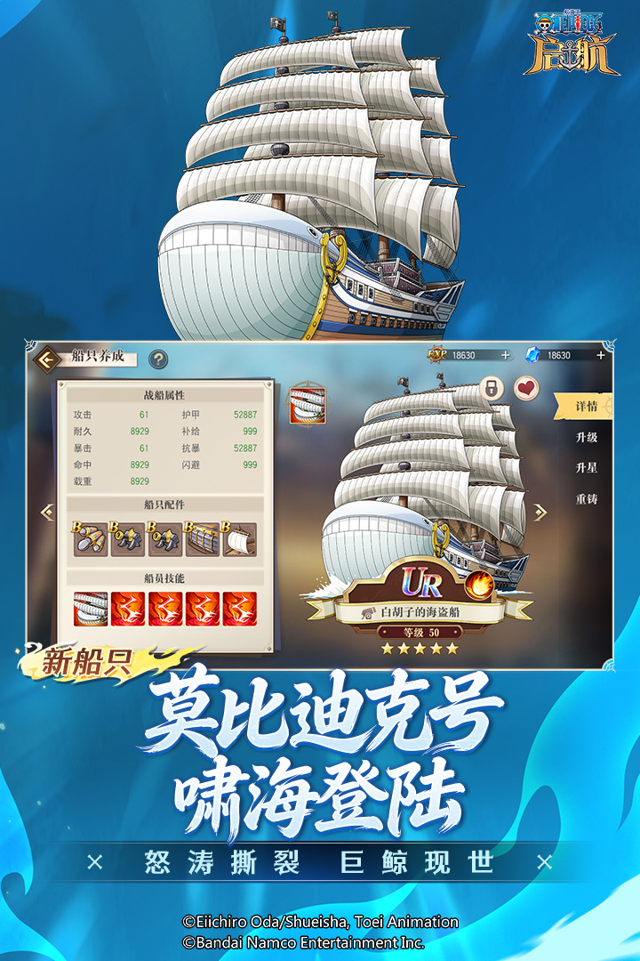 航海王启航九游版