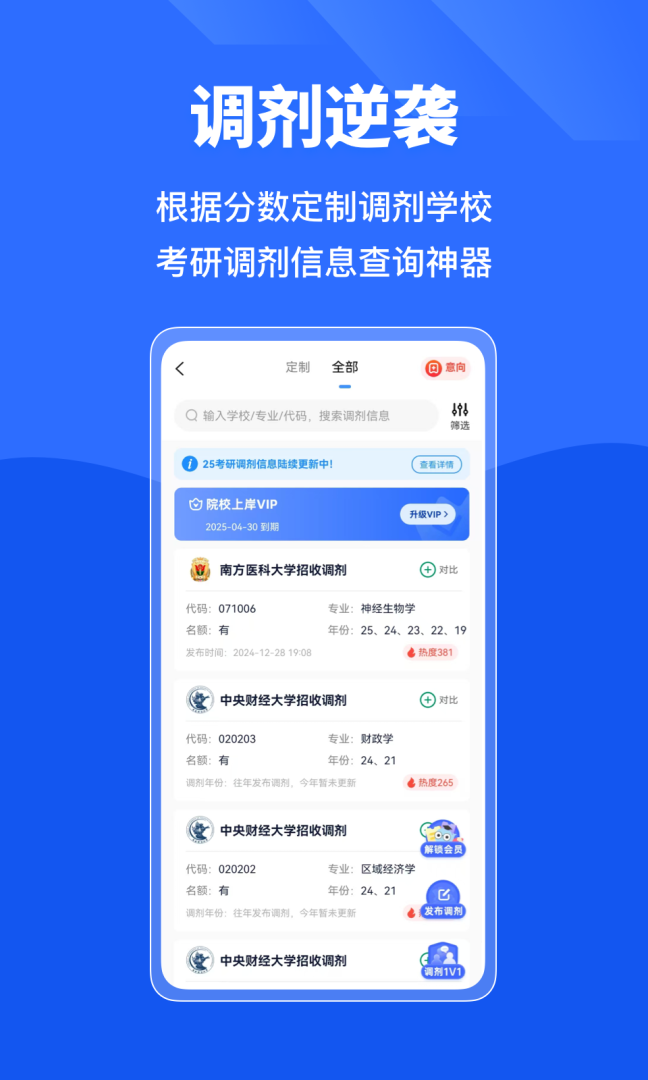 小白考研app