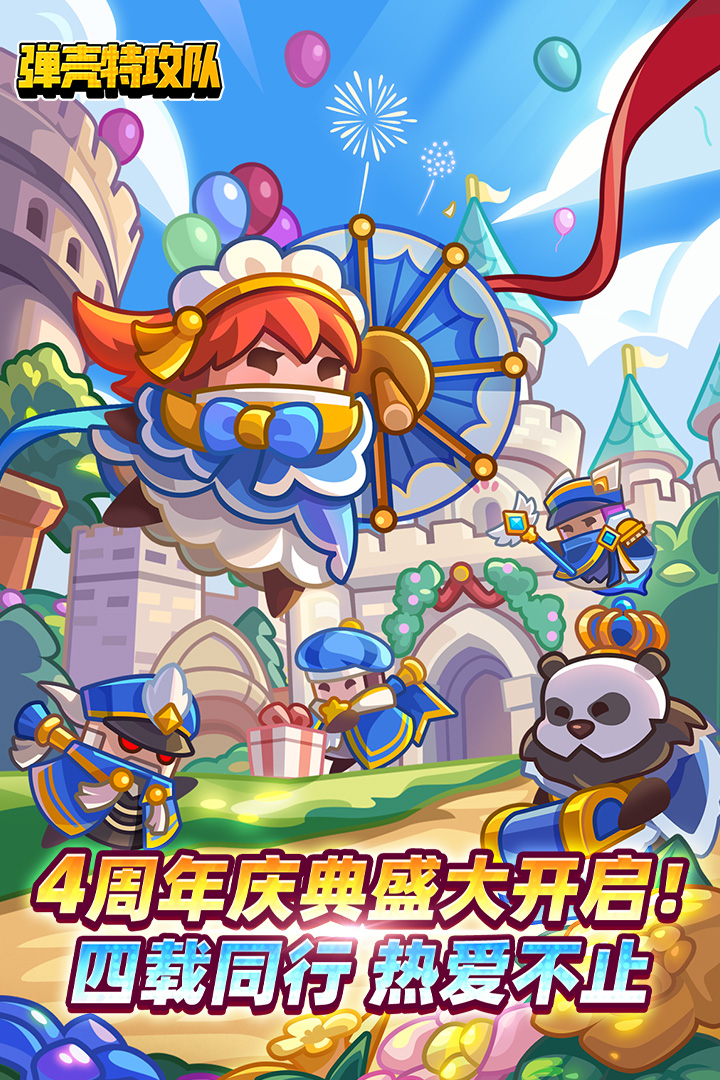 弹壳特攻队