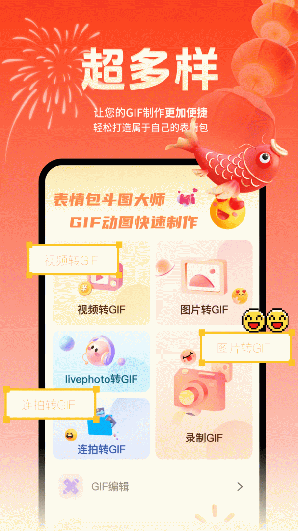 表情包斗图大师