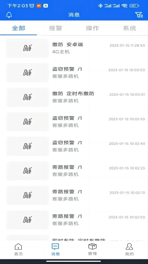 智慧安防最新软件