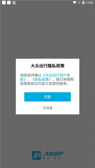 大众出行app官方正版