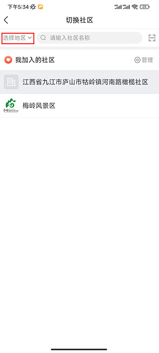 建融慧家app官方版