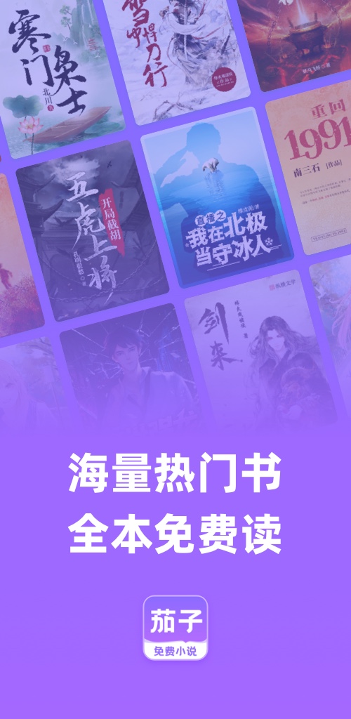 茄子免费小说官方版