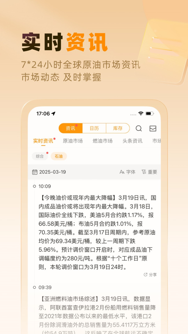 口袋原油最新官方版