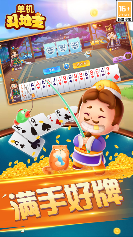 单机斗地主单机版