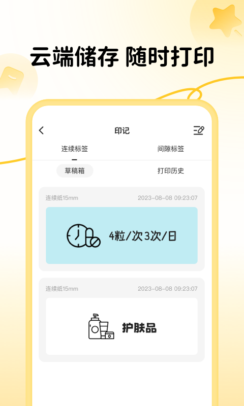 芯意贴官方版