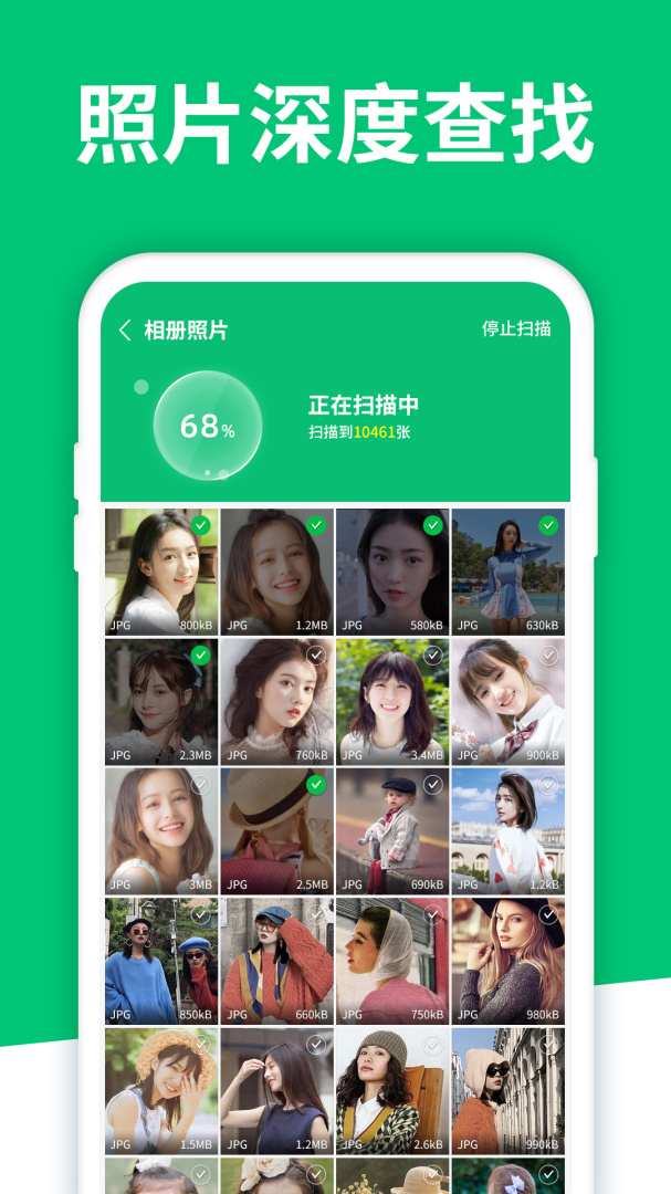 手机数据大师兄