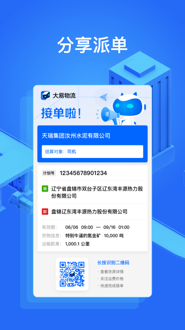 大易货主最新版