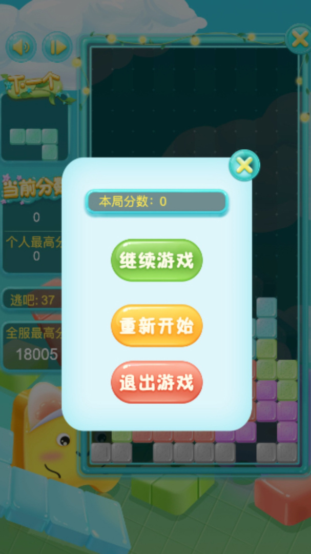 俄罗斯方块手游