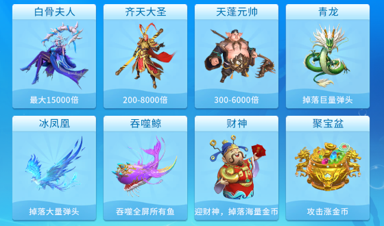 贝贝捕鱼高爆版