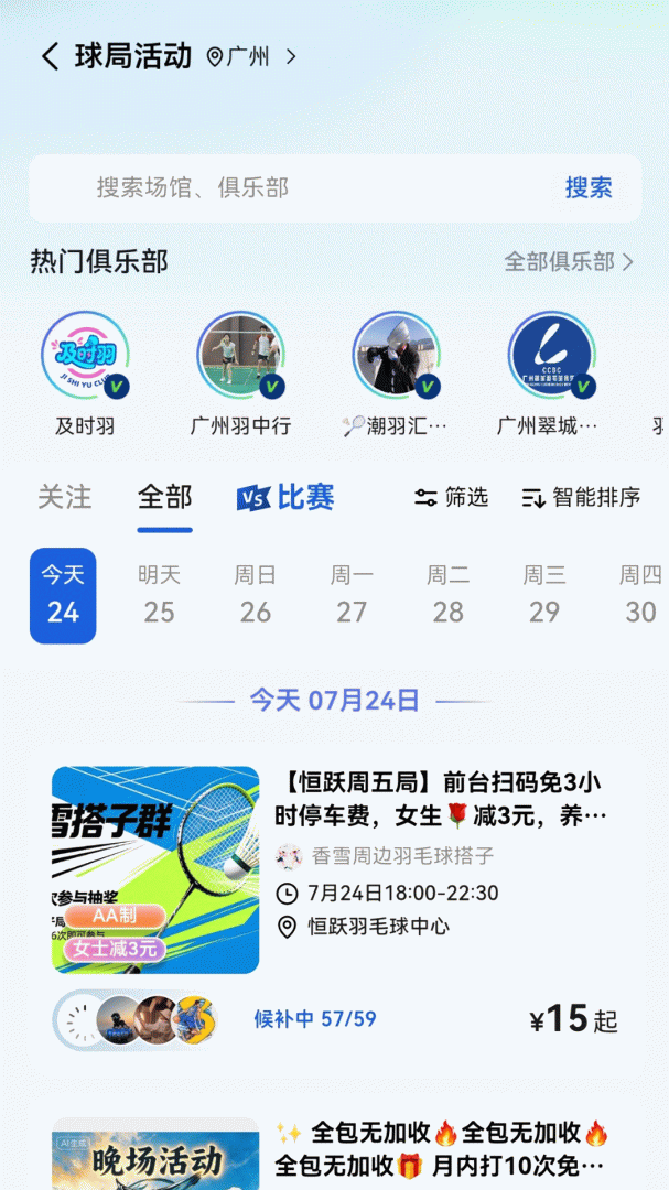趣运动官方版