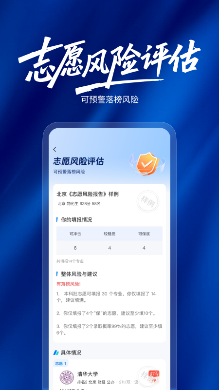 阳光高考志愿填报（综合参考系统）