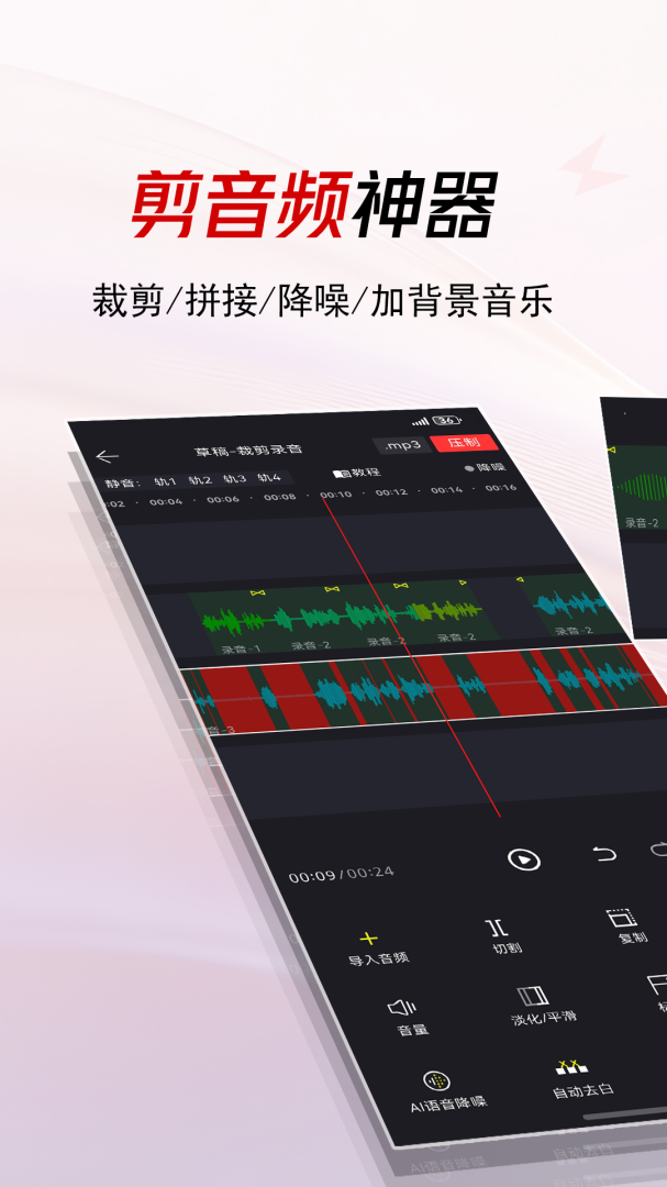 音频音乐剪辑大师