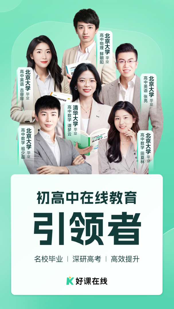 好课在线最新版本