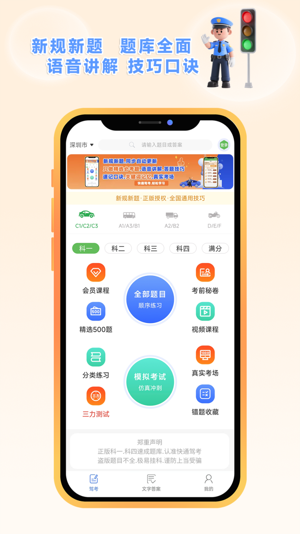 快通驾考app