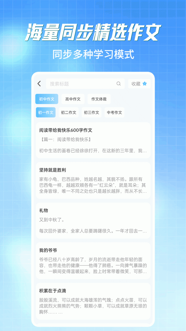 初中语数英同步学app