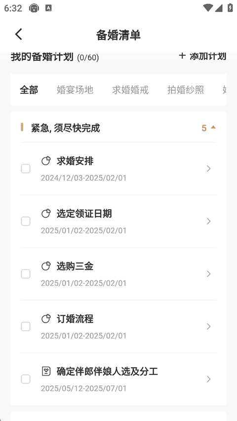 找我婚礼官方app最新版