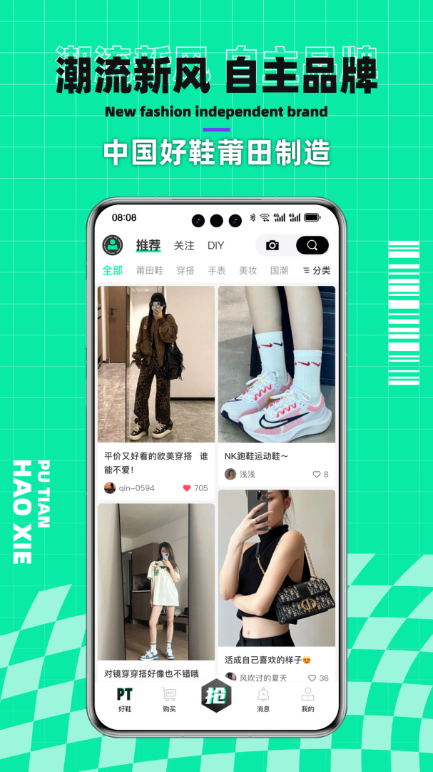 莆田好鞋官方app最新版