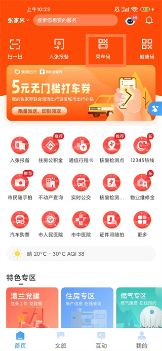 我的张家界官方版