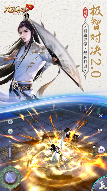 九阴真经3D华为版