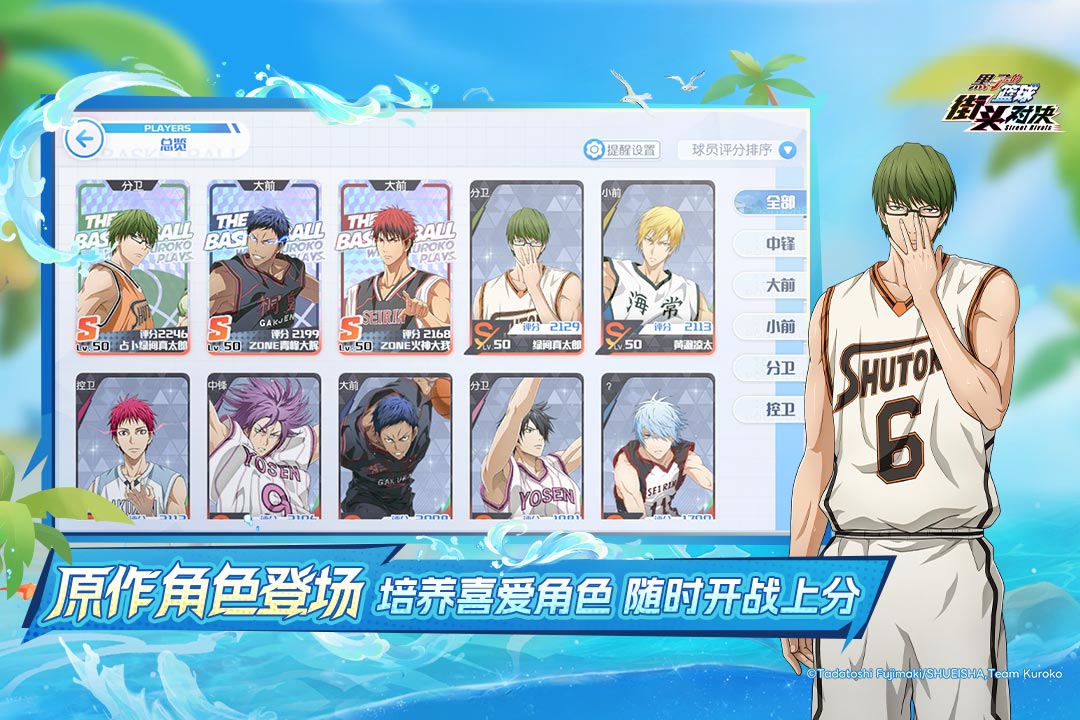 黑子的篮球：街头对决九游版