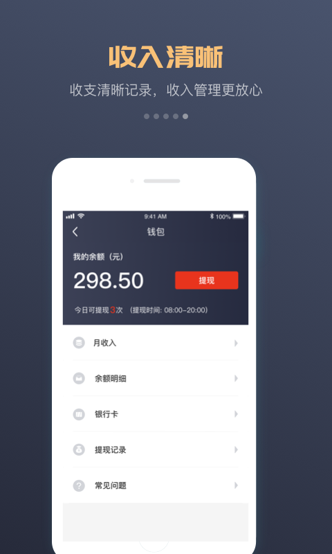 万顺车主最新版