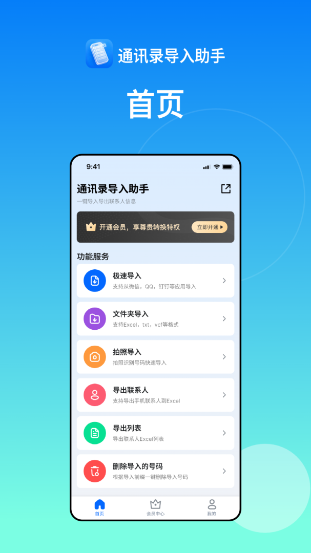 通讯录导入助手