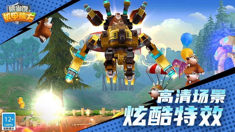 熊出没之机甲熊大经典版本
