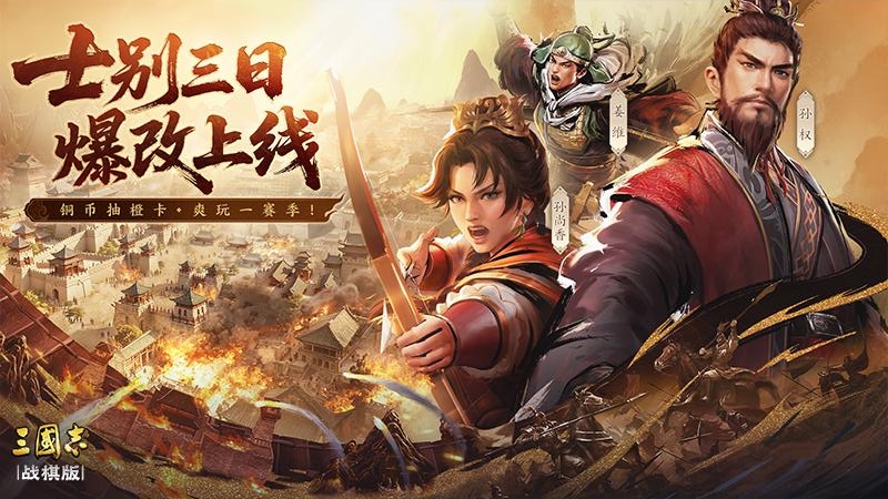 三国志战棋版腾讯版