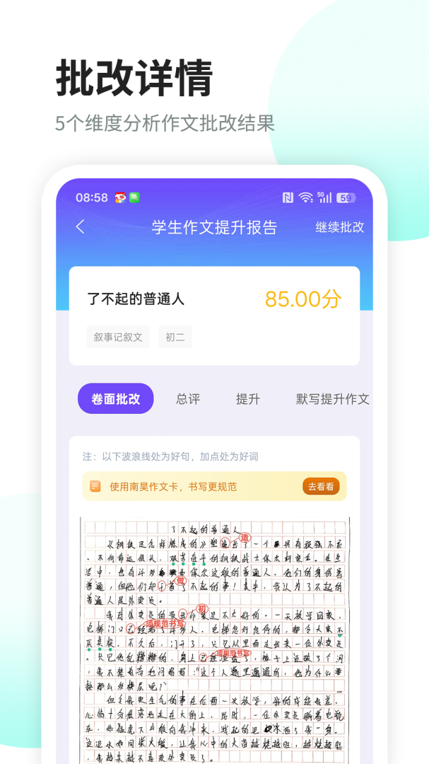 智学作文