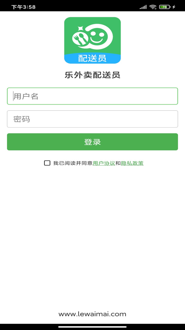 乐外卖配送员最新版