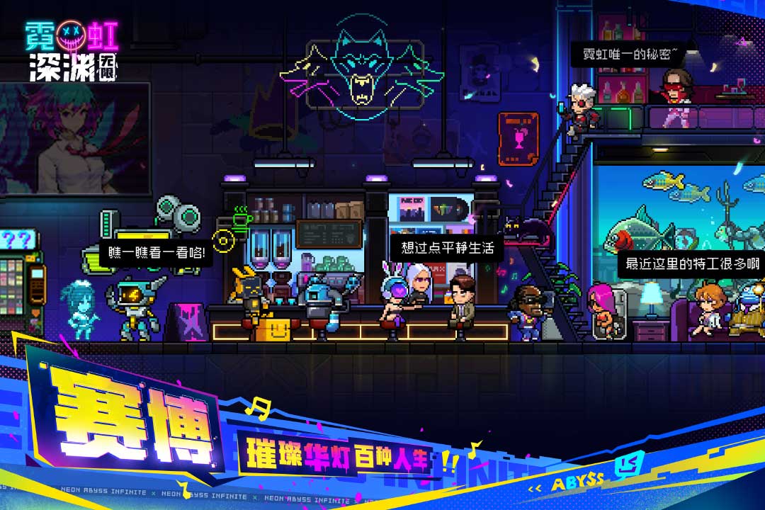 霓虹深渊：无限官方版