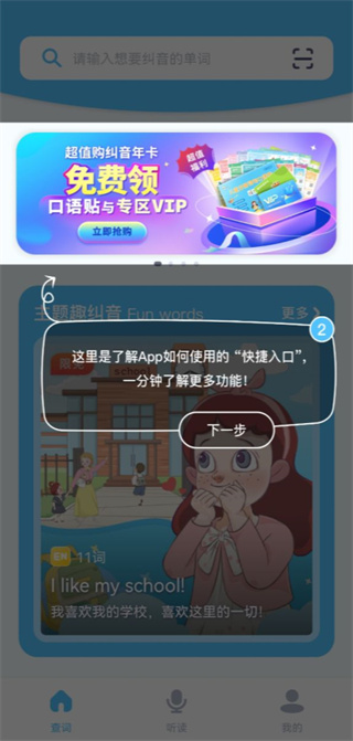 童伴纠音官方版