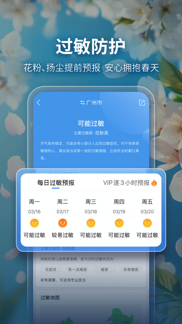 墨迹天气2026版