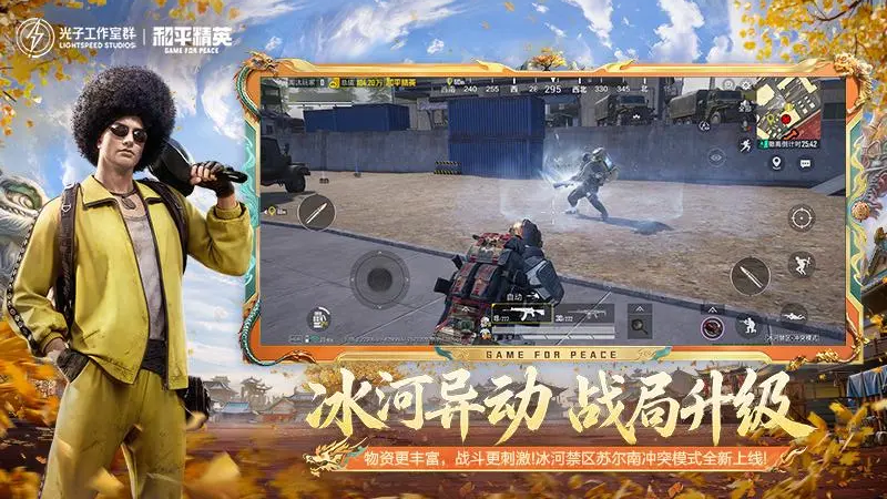 和平精英
