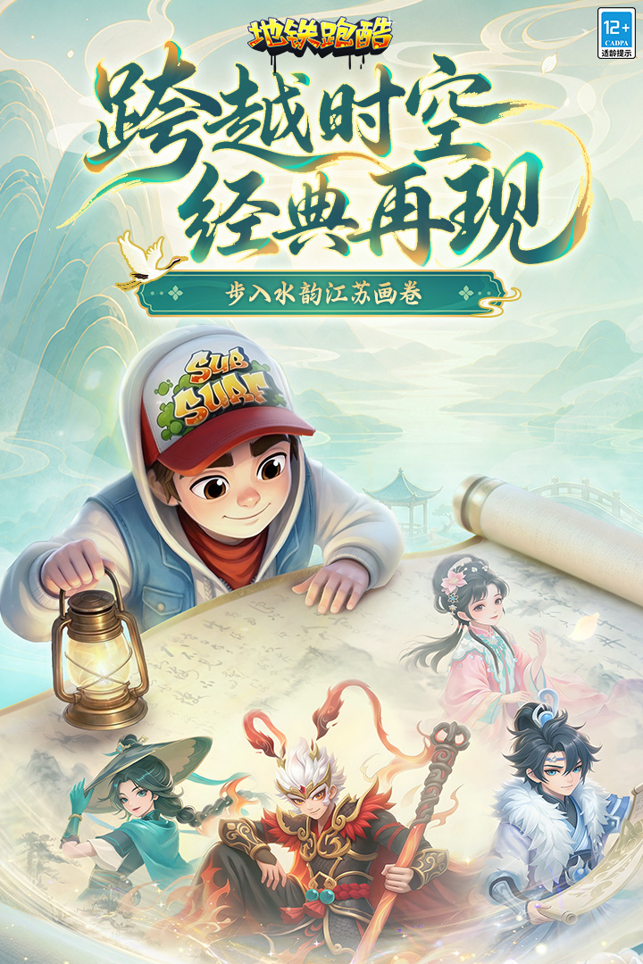 地铁跑酷九游版