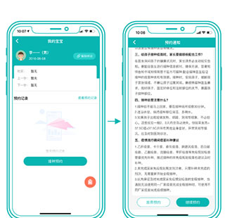 青苗宝青海预防接种app