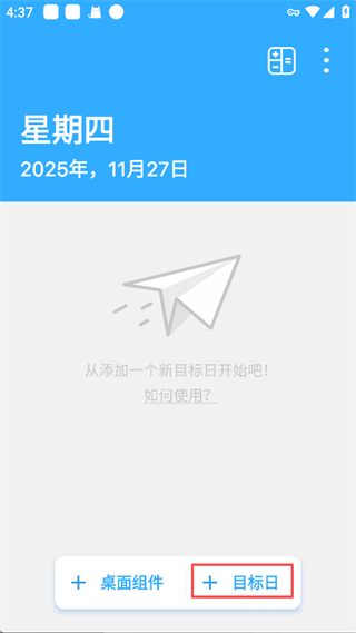 天数倒计时官方版