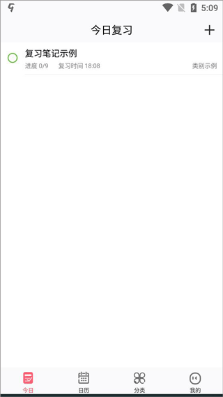 复习规划笔记app