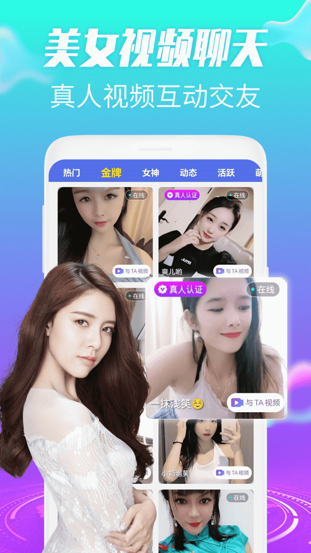 约趣美聊视频交友