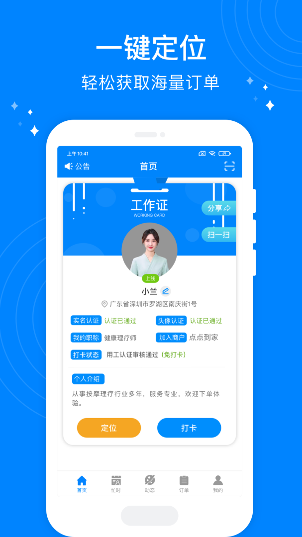 按个摩技师端app1.5.4安卓版